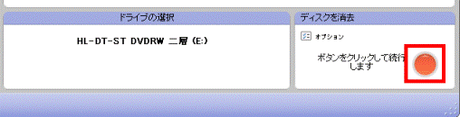 赤いボタンをクリック