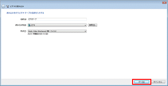ビデオの読み込み - 次へ