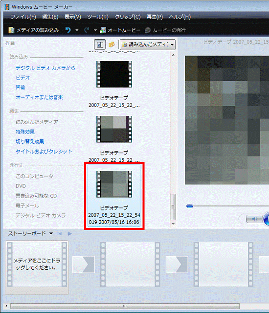 読み込んだ映像の確認