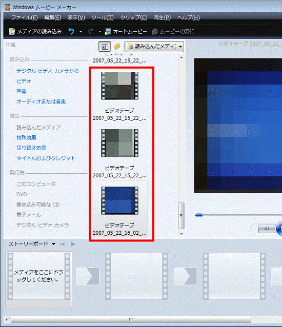 読み込んだ映像の確認