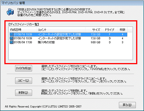 削除するディスクイメージの選択