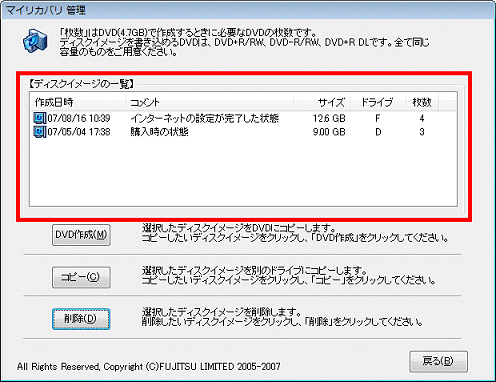 選択したディスクイメージが消えたことを確認