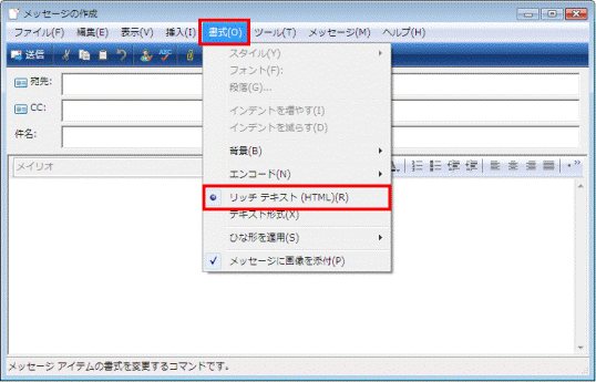 書式メニュー -　リッチ テキスト（HTML）