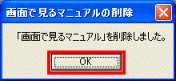 画面を見るマニュアルの削除