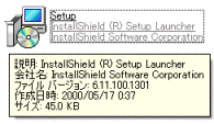 「Setup(または、Setup.exe)」 アイコン