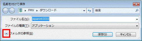 「▼」ボタンをクリック