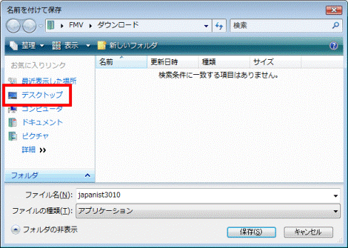 「デスクトップ」をクリック
