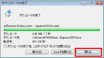 「閉じる」ボタンをクリック