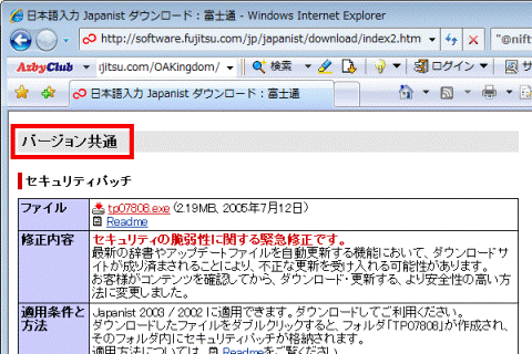 「バージョン共通」まで、下方向にページを移動