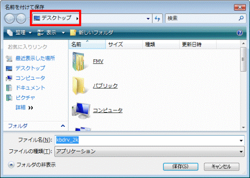 「デスクトップ」になっていることを確認