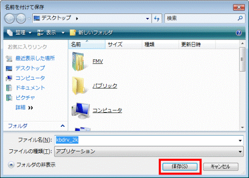 「保存」ボタンをクリック
