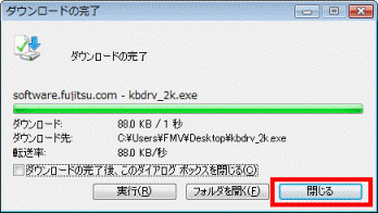 「閉じる」ボタンをクリック