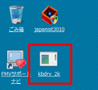 「kbdrv_2k」（または「kbdrv_2k.exe」）をクリック
