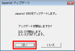 「はい」ボタンをクリック