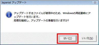 「はい」ボタンをクリック