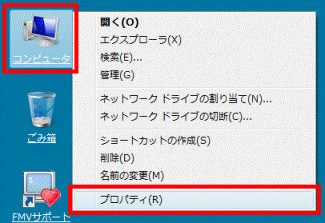 「プロパティ」をクリック