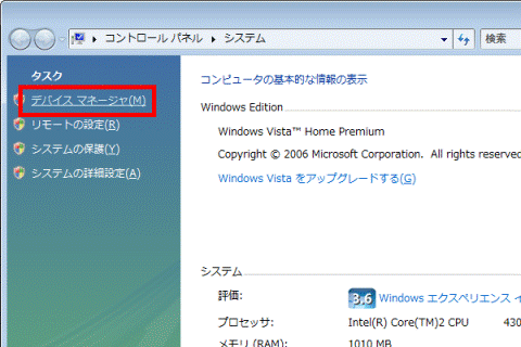 「デバイスマネージャ」をクリック
