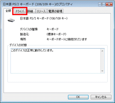 「ドライバ」タブをクリック
