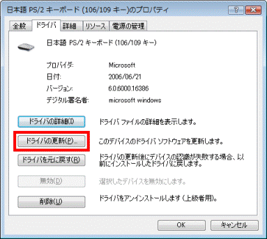 「ドライバの更新」ボタンをクリック