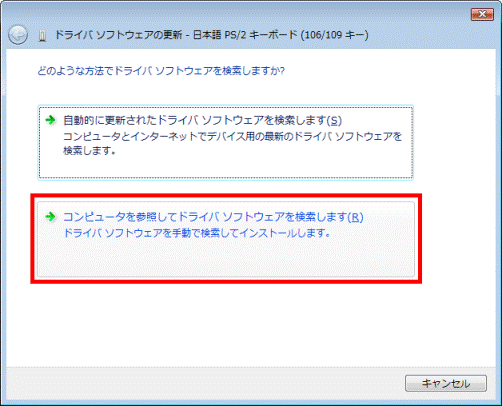 「コンピュータを参照してドライバソフトウェアを検索します」をクリック