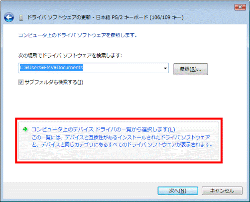 「コンピュータ上のデバイスドライバの一覧から選択します」をクリック