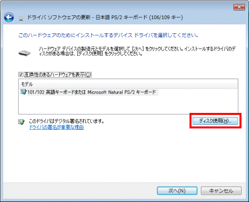 「ディスク使用」ボタンをクリック