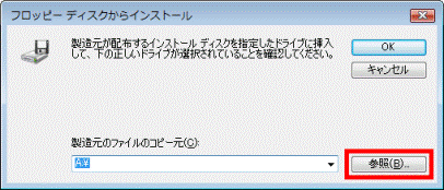 「参照」ボタンをクリック