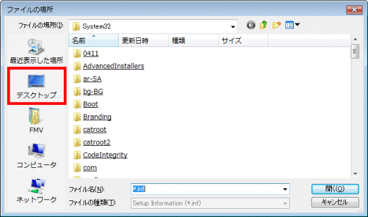 左側の「デスクトップ」をクリック