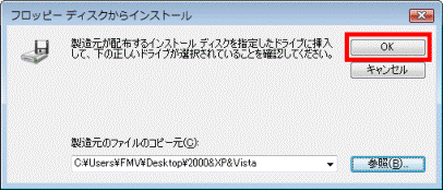 「OK」ボタンをクリック