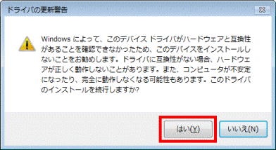 「はい」ボタンをクリック