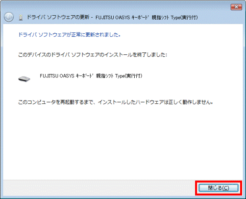 「閉じる」ボタンをクリック