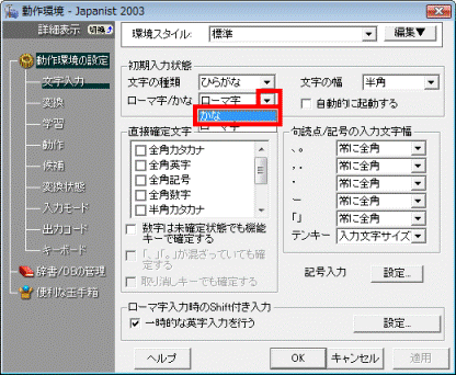 「かな」をクリック
