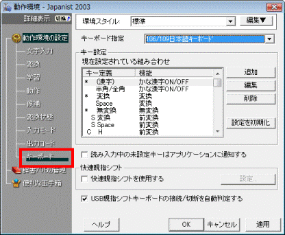 左側の「キーボード」をクリック