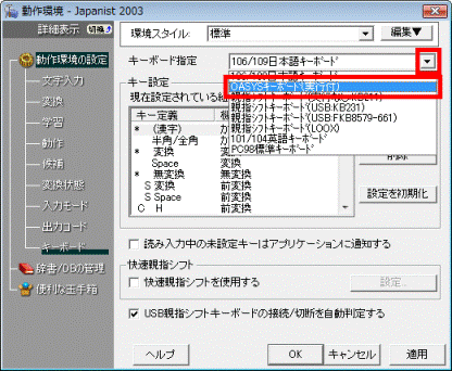 「OASYSキーボード（実行付）」をクリック