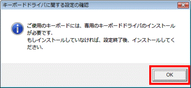 「OK」ボタンをクリック
