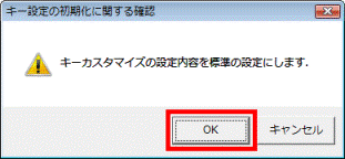 「OK」ボタンをクリック