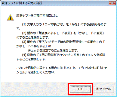 「OK」ボタンをクリック