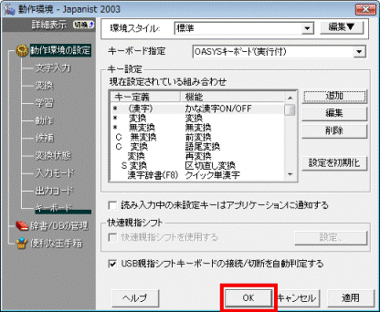 「OK」ボタンをクリック
