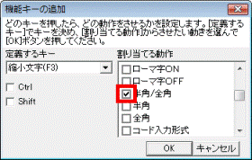「半角/全角」の「□」をクリック