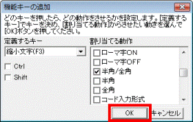 「OK」ボタンをクリック