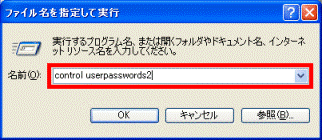 ファイル名を指定して実行