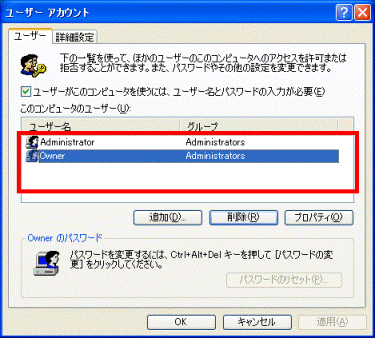 ユーザーアカウントの確認
