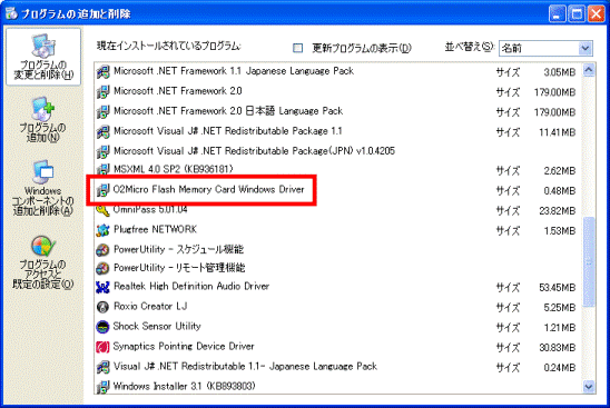 プログラムの追加と削除
