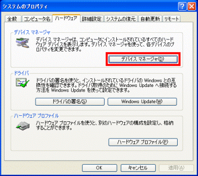 デバイス マネージャ