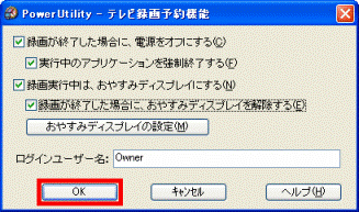 「OK」ボタンをクリック
