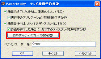「おやすみディスプレイ設定変更」ボタン