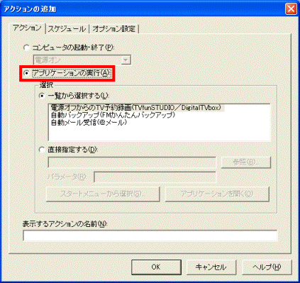 アプリケーションの実行