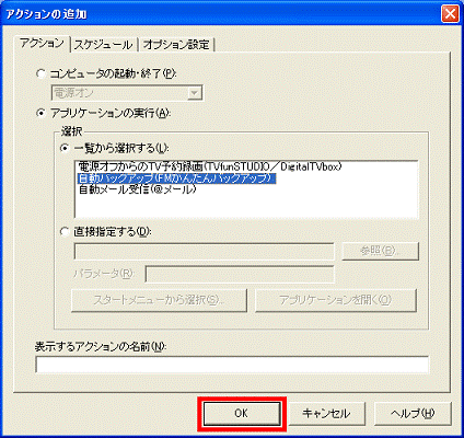 アプリケーションの選択