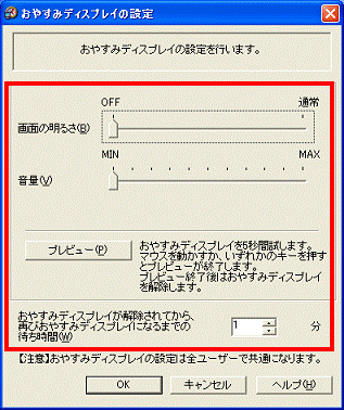 おやすみディスプレイの設定