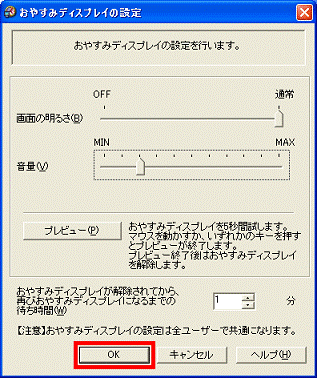 「OK」ボタンをクリック